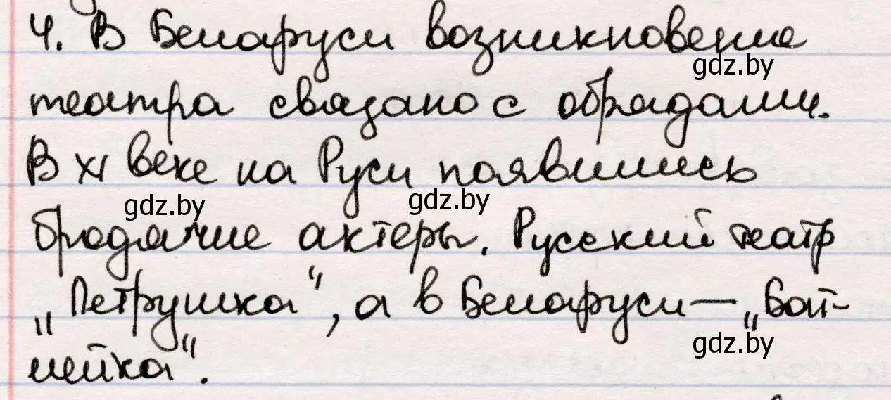 Решение номер 4 (страница 74) гдз по русской литературе 5 класс Мушинская, Перевозная, учебник 1 часть