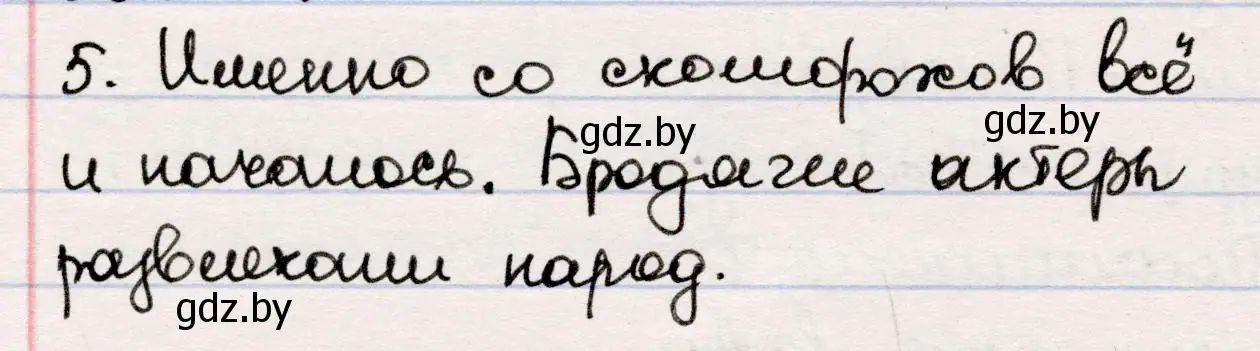 Решение номер 5 (страница 74) гдз по русской литературе 5 класс Мушинская, Перевозная, учебник 1 часть