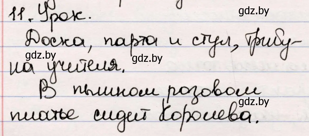 Решение номер 11 (страница 100) гдз по русской литературе 5 класс Мушинская, Перевозная, учебник 1 часть