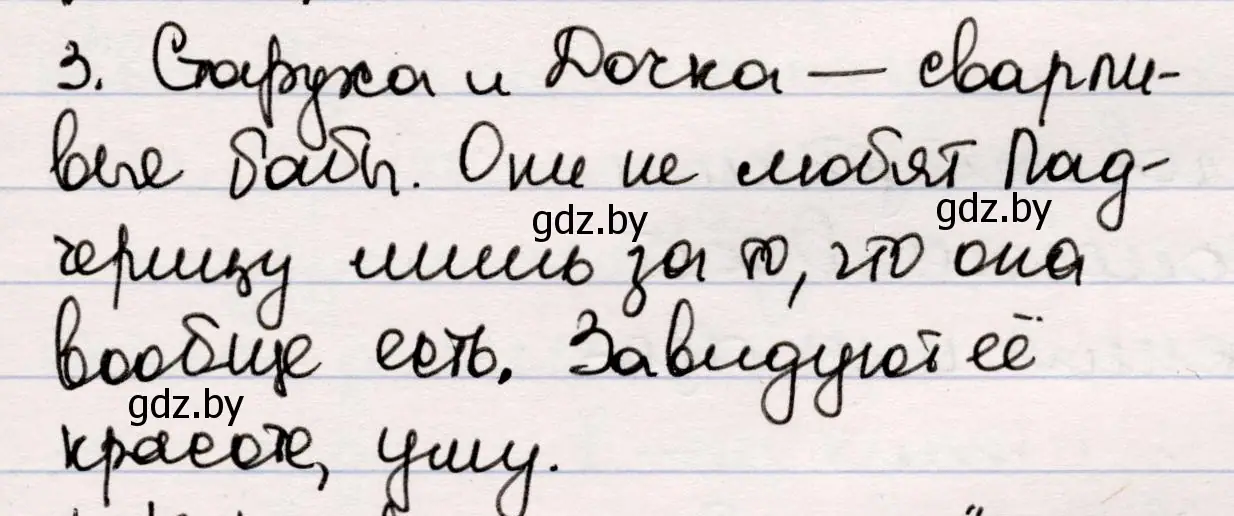 Решение номер 3 (страница 99) гдз по русской литературе 5 класс Мушинская, Перевозная, учебник 1 часть