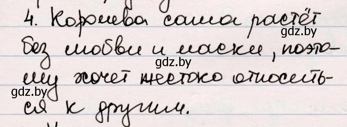 Решение номер 4 (страница 99) гдз по русской литературе 5 класс Мушинская, Перевозная, учебник 1 часть