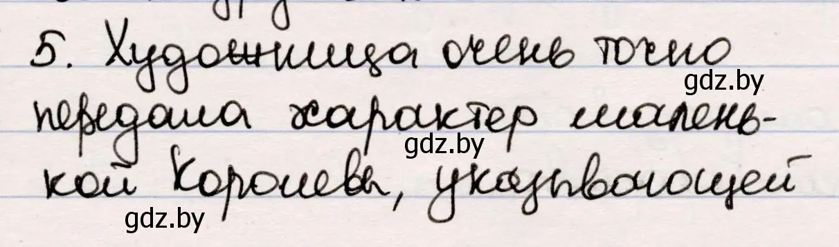 Решение номер 5 (страница 100) гдз по русской литературе 5 класс Мушинская, Перевозная, учебник 1 часть