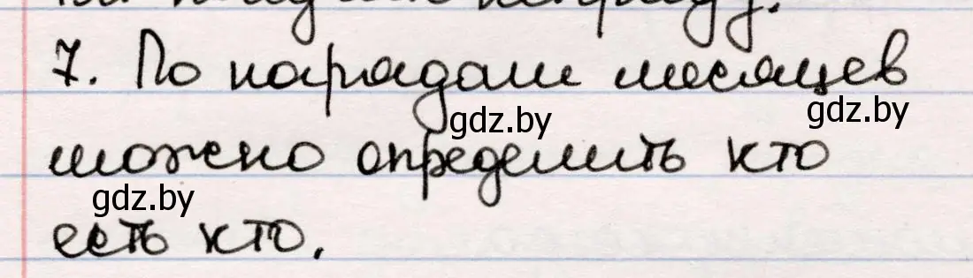 Решение номер 7 (страница 100) гдз по русской литературе 5 класс Мушинская, Перевозная, учебник 1 часть