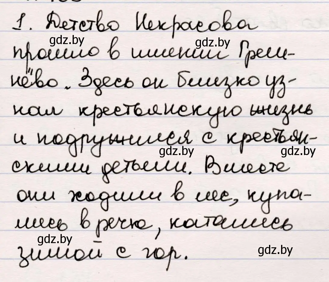 Решение номер 1 (страница 103) гдз по русской литературе 5 класс Мушинская, Перевозная, учебник 1 часть