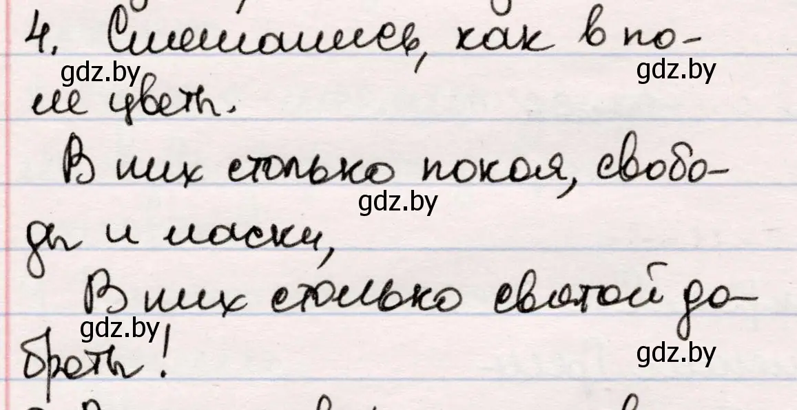 Решение номер 4 (страница 110) гдз по русской литературе 5 класс Мушинская, Перевозная, учебник 1 часть