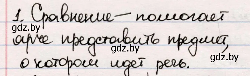 Решение номер 1 (страница 112) гдз по русской литературе 5 класс Мушинская, Перевозная, учебник 1 часть