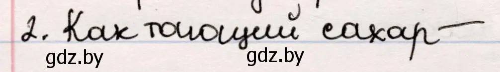 Решение номер 2 (страница 112) гдз по русской литературе 5 класс Мушинская, Перевозная, учебник 1 часть