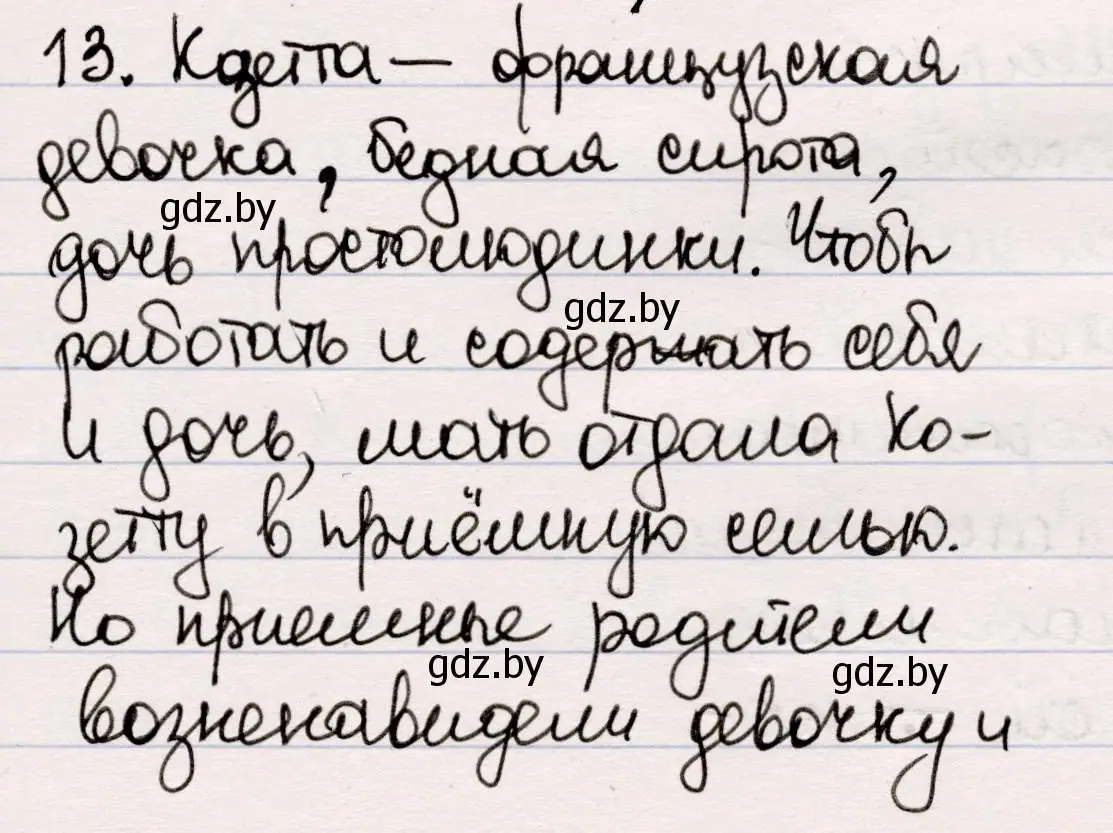 Решение номер 13 (страница 135) гдз по русской литературе 5 класс Мушинская, Перевозная, учебник 1 часть