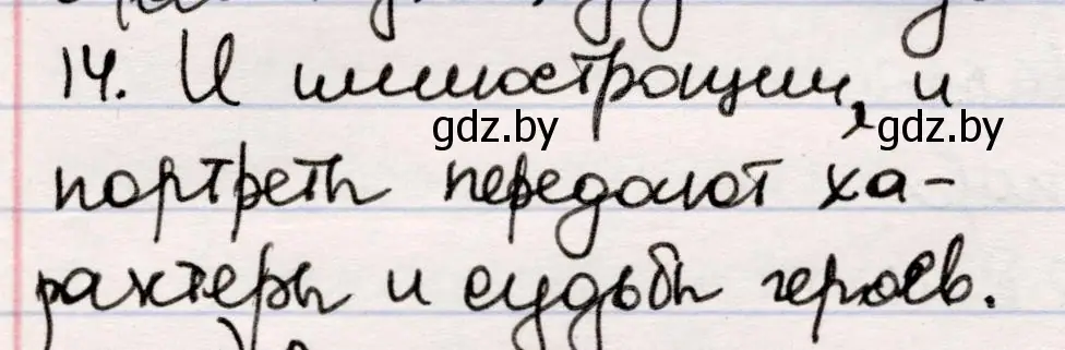 Решение номер 14 (страница 135) гдз по русской литературе 5 класс Мушинская, Перевозная, учебник 1 часть