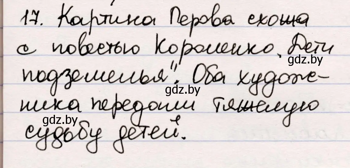 Решение номер 17 (страница 136) гдз по русской литературе 5 класс Мушинская, Перевозная, учебник 1 часть