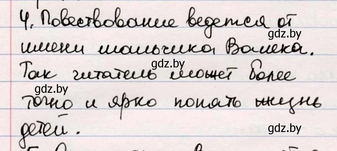 Решение номер 4 (страница 134) гдз по русской литературе 5 класс Мушинская, Перевозная, учебник 1 часть