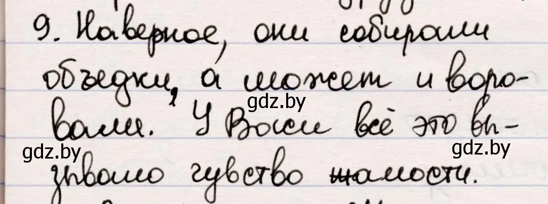 Решение номер 9 (страница 135) гдз по русской литературе 5 класс Мушинская, Перевозная, учебник 1 часть