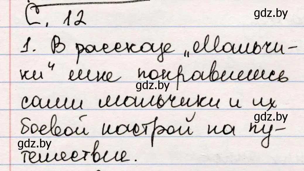 Решение номер 1 (страница 12) гдз по русской литературе 5 класс Мушинская, Перевозная, учебник 2 часть