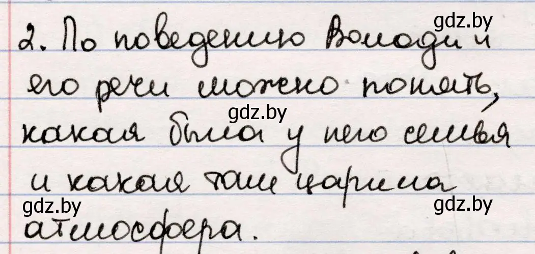 Решение номер 2 (страница 12) гдз по русской литературе 5 класс Мушинская, Перевозная, учебник 2 часть