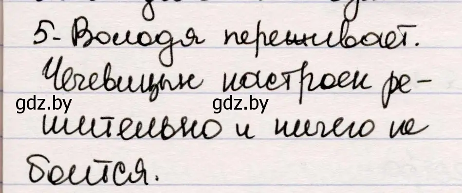 Решение номер 5 (страница 12) гдз по русской литературе 5 класс Мушинская, Перевозная, учебник 2 часть