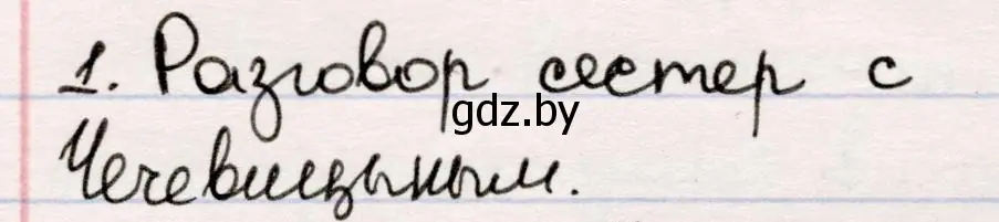 Решение номер 1 (страница 12) гдз по русской литературе 5 класс Мушинская, Перевозная, учебник 2 часть