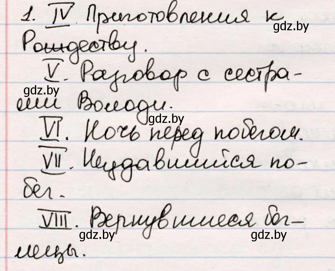 Решение номер 1 (страница 13) гдз по русской литературе 5 класс Мушинская, Перевозная, учебник 2 часть