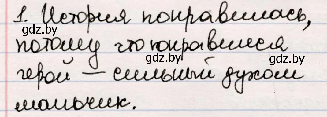 Решение номер 1 (страница 23) гдз по русской литературе 5 класс Мушинская, Перевозная, учебник 2 часть