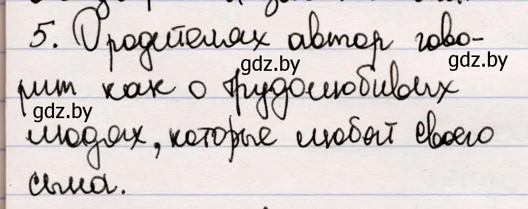 Решение номер 5 (страница 24) гдз по русской литературе 5 класс Мушинская, Перевозная, учебник 2 часть