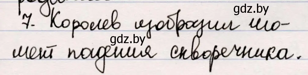 Решение номер 7 (страница 24) гдз по русской литературе 5 класс Мушинская, Перевозная, учебник 2 часть