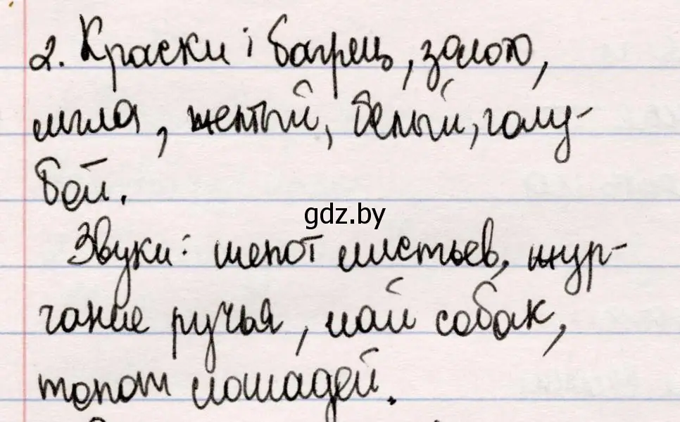 Решение номер 2 (страница 27) гдз по русской литературе 5 класс Мушинская, Перевозная, учебник 2 часть