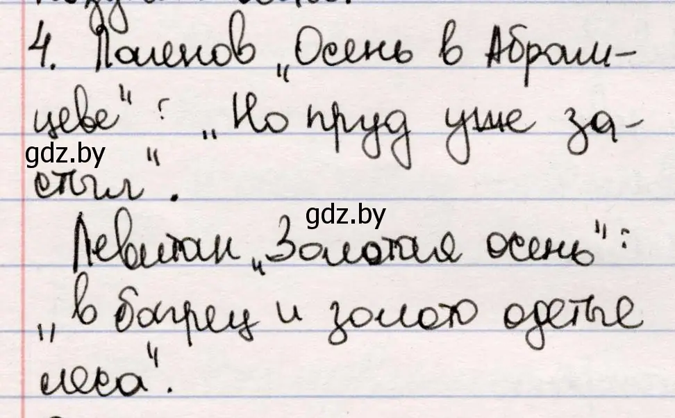 Решение номер 4 (страница 27) гдз по русской литературе 5 класс Мушинская, Перевозная, учебник 2 часть