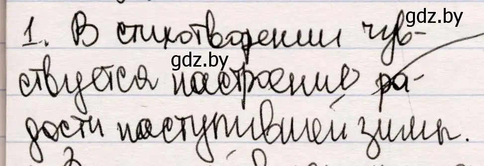 Решение номер 1 (страница 28) гдз по русской литературе 5 класс Мушинская, Перевозная, учебник 2 часть