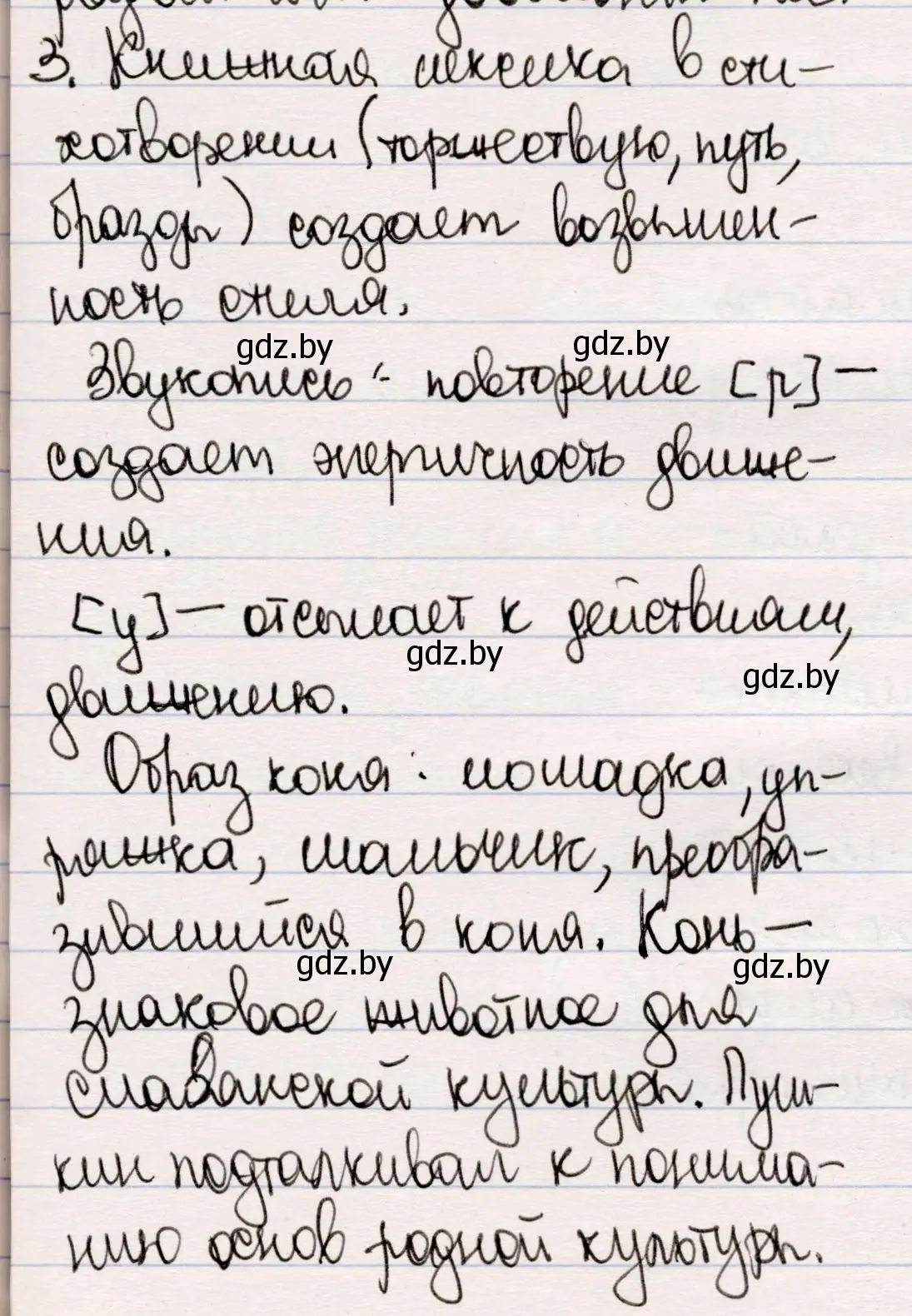 Решение номер 3 (страница 28) гдз по русской литературе 5 класс Мушинская, Перевозная, учебник 2 часть