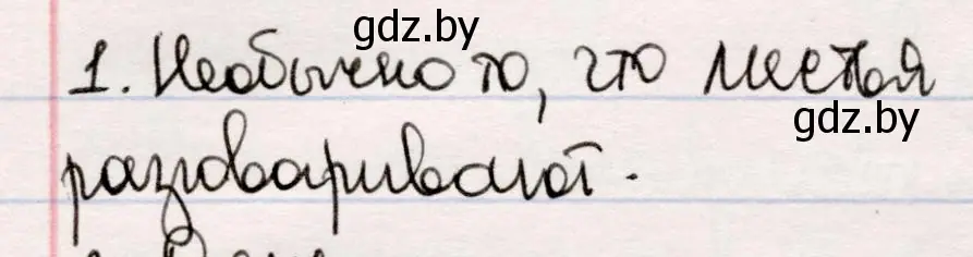 Решение номер 1 (страница 30) гдз по русской литературе 5 класс Мушинская, Перевозная, учебник 2 часть