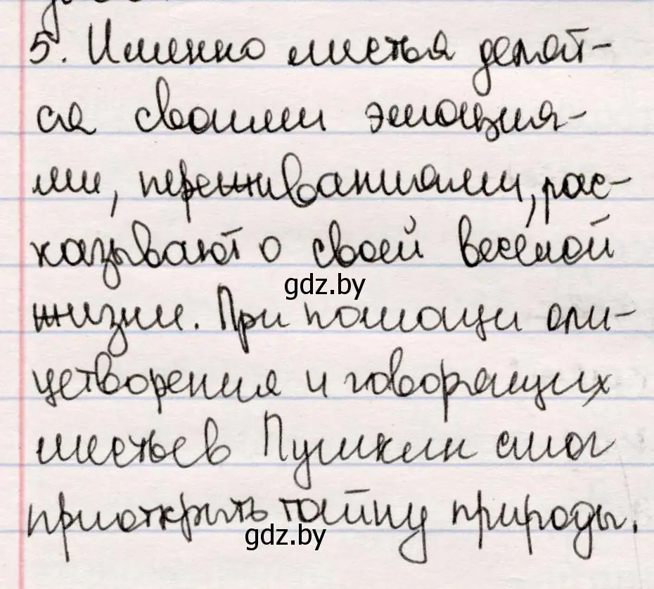 Решение номер 5 (страница 30) гдз по русской литературе 5 класс Мушинская, Перевозная, учебник 2 часть