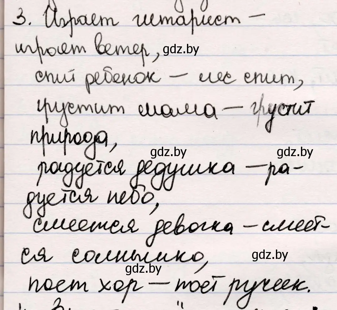 Решение номер 3 (страница 31) гдз по русской литературе 5 класс Мушинская, Перевозная, учебник 2 часть