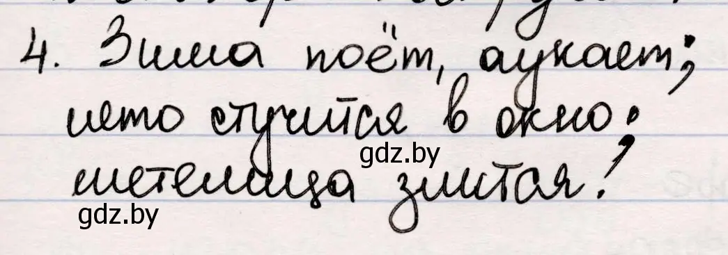 Решение номер 4 (страница 31) гдз по русской литературе 5 класс Мушинская, Перевозная, учебник 2 часть