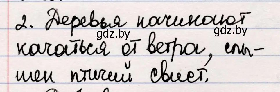 Решение номер 2 (страница 32) гдз по русской литературе 5 класс Мушинская, Перевозная, учебник 2 часть