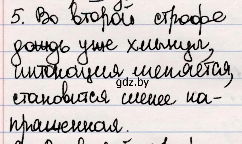 Решение номер 5 (страница 32) гдз по русской литературе 5 класс Мушинская, Перевозная, учебник 2 часть