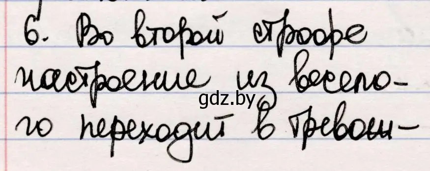 Решение номер 6 (страница 32) гдз по русской литературе 5 класс Мушинская, Перевозная, учебник 2 часть