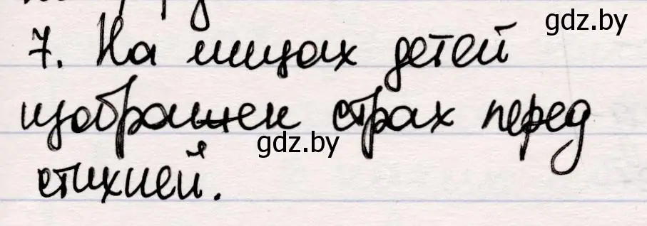 Решение номер 7 (страница 32) гдз по русской литературе 5 класс Мушинская, Перевозная, учебник 2 часть