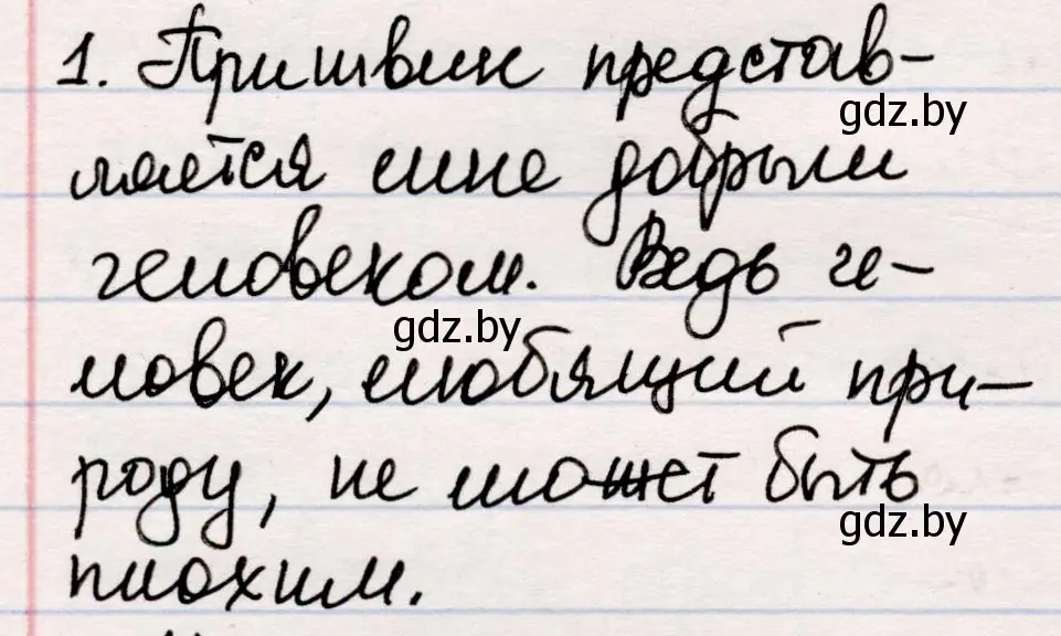 Решение номер 1 (страница 37) гдз по русской литературе 5 класс Мушинская, Перевозная, учебник 2 часть