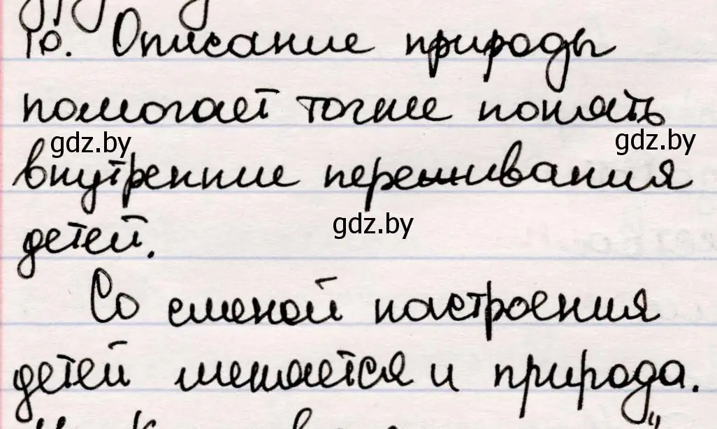 Решение номер 10 (страница 47) гдз по русской литературе 5 класс Мушинская, Перевозная, учебник 2 часть