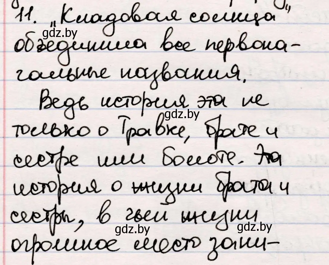 Решение номер 11 (страница 47) гдз по русской литературе 5 класс Мушинская, Перевозная, учебник 2 часть