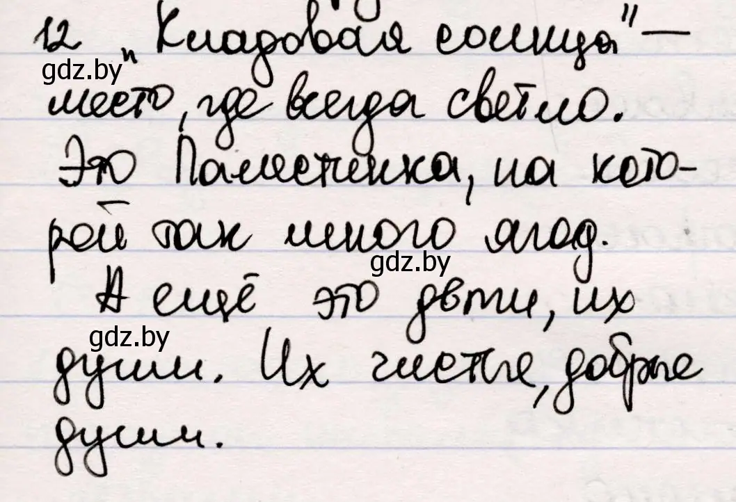 Решение номер 12 (страница 47) гдз по русской литературе 5 класс Мушинская, Перевозная, учебник 2 часть