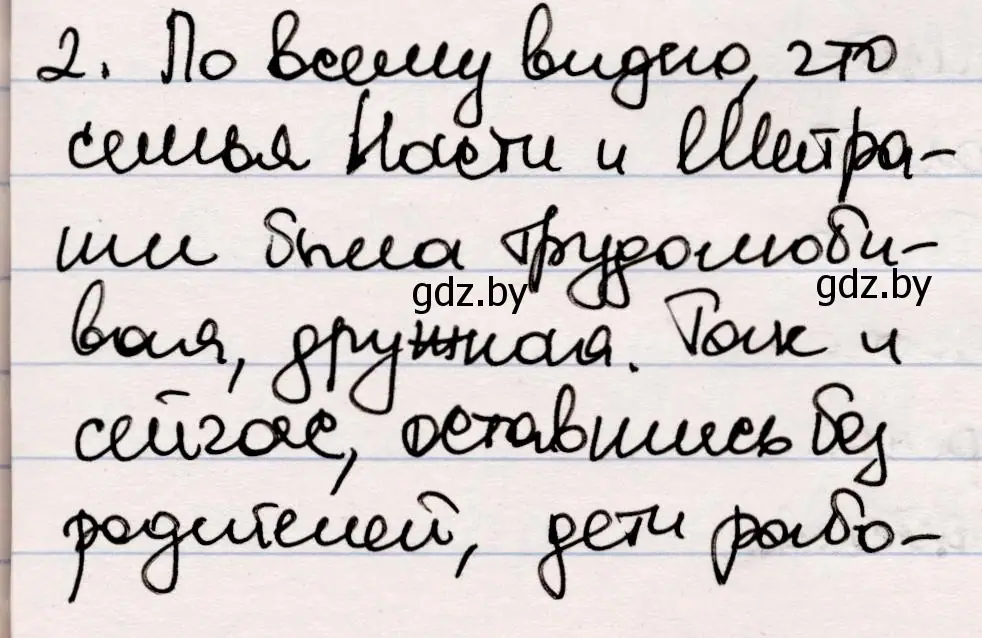 Решение номер 2 (страница 46) гдз по русской литературе 5 класс Мушинская, Перевозная, учебник 2 часть