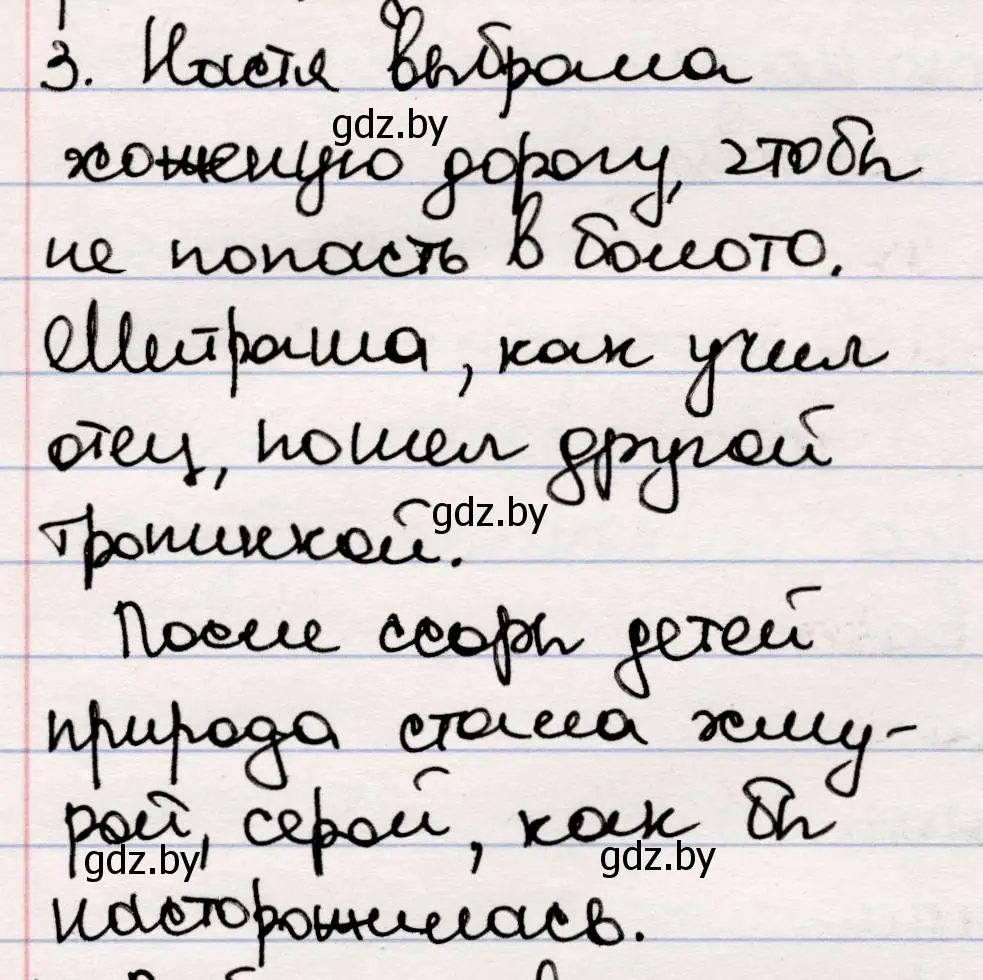 Решение номер 3 (страница 46) гдз по русской литературе 5 класс Мушинская, Перевозная, учебник 2 часть