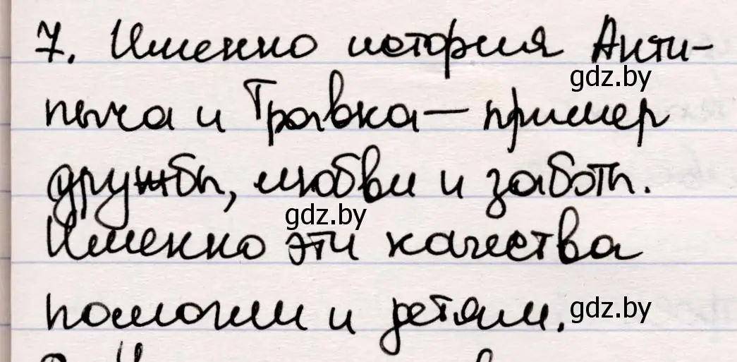 Решение номер 7 (страница 47) гдз по русской литературе 5 класс Мушинская, Перевозная, учебник 2 часть