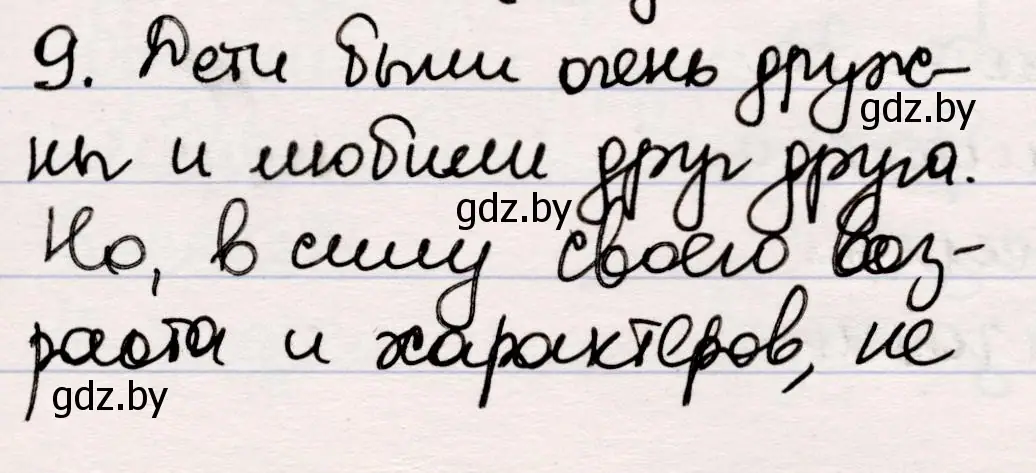 Решение номер 9 (страница 47) гдз по русской литературе 5 класс Мушинская, Перевозная, учебник 2 часть