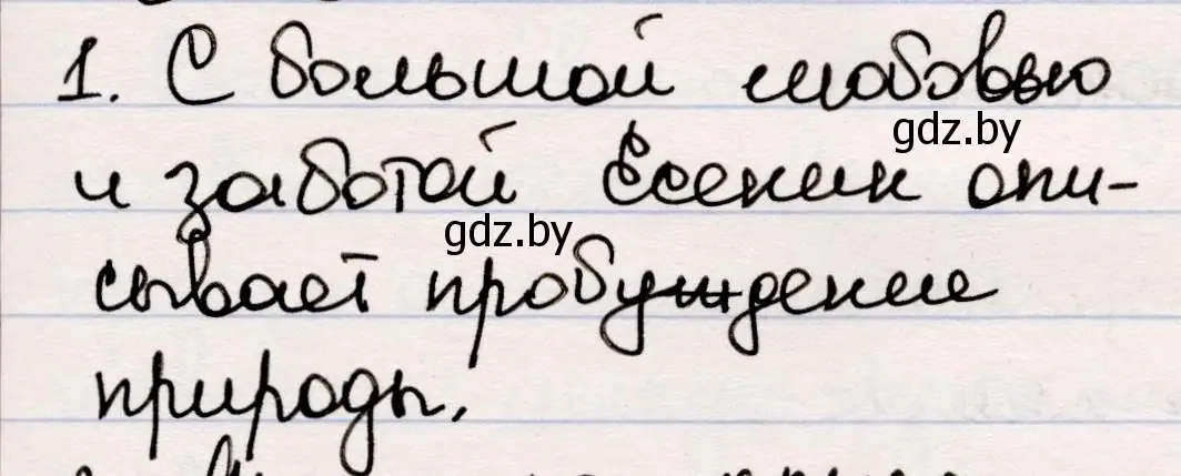 Решение номер 1 (страница 49) гдз по русской литературе 5 класс Мушинская, Перевозная, учебник 2 часть