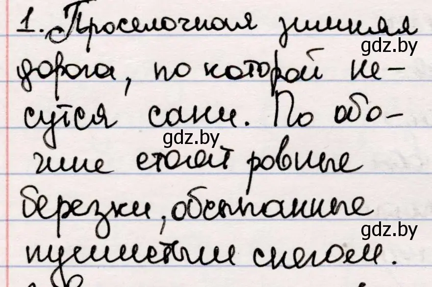 Решение номер 1 (страница 50) гдз по русской литературе 5 класс Мушинская, Перевозная, учебник 2 часть