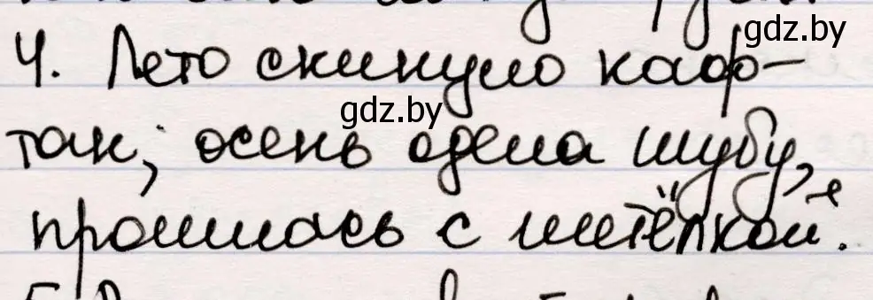 Решение номер 4 (страница 52) гдз по русской литературе 5 класс Мушинская, Перевозная, учебник 2 часть