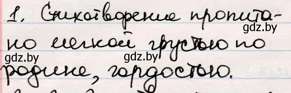 Решение номер 1 (страница 53) гдз по русской литературе 5 класс Мушинская, Перевозная, учебник 2 часть