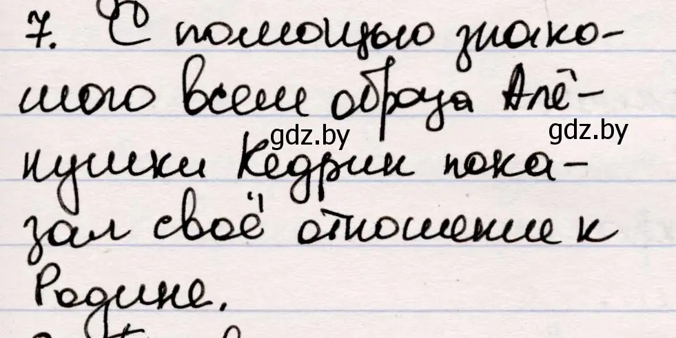 Решение номер 7 (страница 54) гдз по русской литературе 5 класс Мушинская, Перевозная, учебник 2 часть