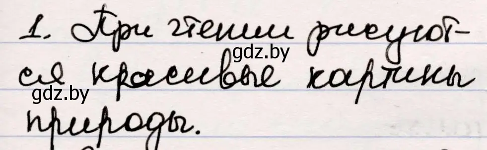 Решение номер 1 (страница 55) гдз по русской литературе 5 класс Мушинская, Перевозная, учебник 2 часть